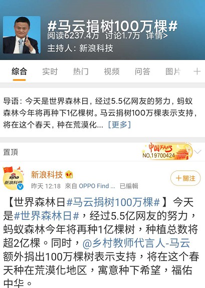 蚂蚁森林今年种1亿棵树 马云追加100万棵_金融_电商报