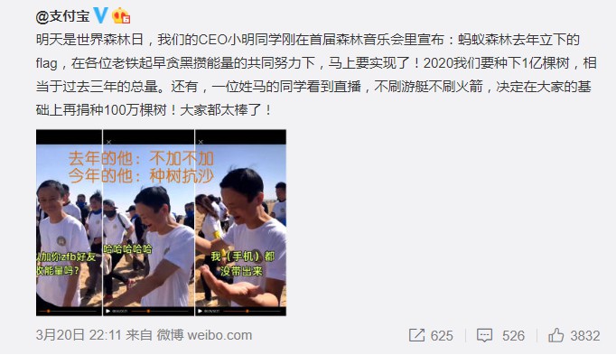 蚂蚁森林今年种1亿棵树 马云追加100万棵_金融_电商报