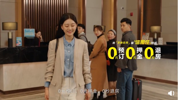 芝麻信用升级无接触防护措施 覆盖20余万酒店和民宿_金融_电商报