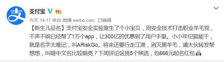 支付宝安全实验室推出商家风控系统“ARiskGo”_金融_电商报