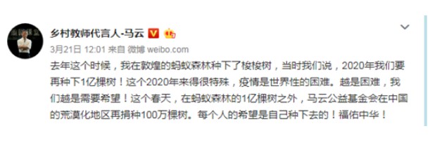 每年要种一亿棵树！退休后的马云有多忙？_行业观察_电商报