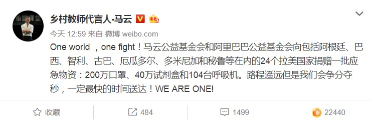 马云：向24个拉美国家捐赠200万口罩等防疫物资_人物_电商报
