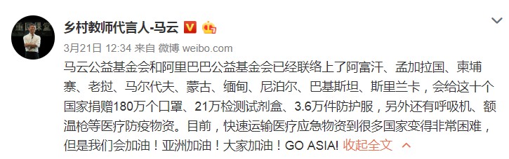 马云：向24个拉美国家捐赠200万口罩等防疫物资_人物_电商报