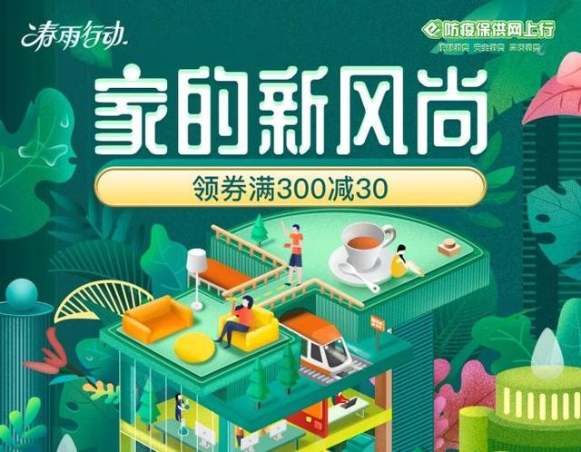 京东4月1日开启“春雨行动” 进行专场促销_零售_电商报