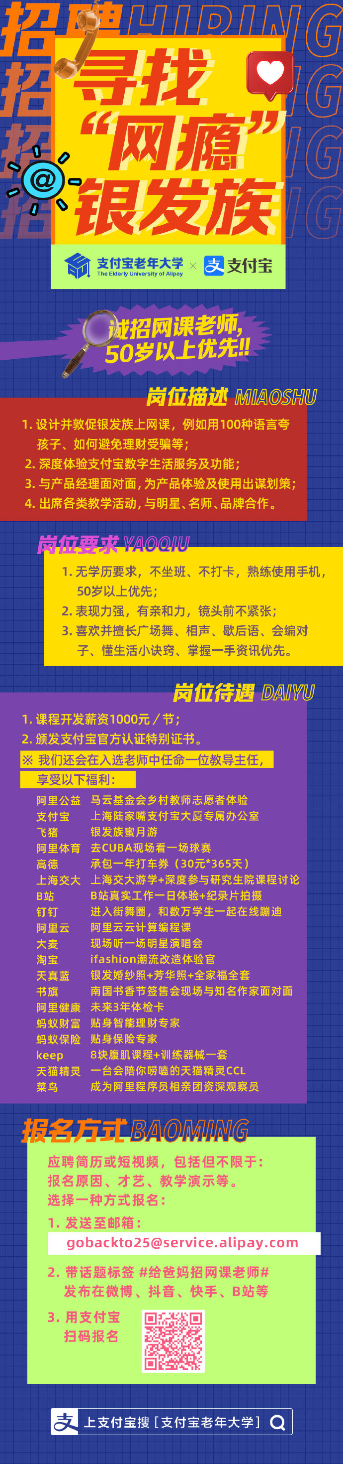 支付宝老年大学招募网课老师 50岁以上优先_金融_电商报