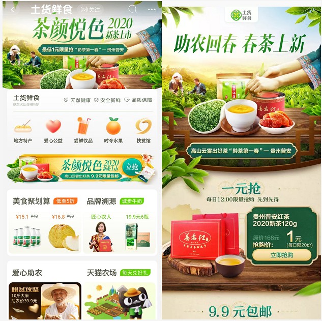 淘宝：土货鲜食频道销售贫困县农产品超6亿元_零售_电商报