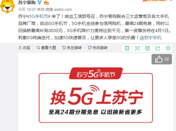 苏宁易购宣布启动5G手机节_零售_电商报