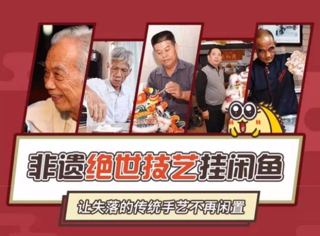 闲鱼上卖手艺的年轻人，承载着这个时代的工匠精神_行业观察_电商报
