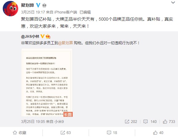 拼多多小二回怼阿里：二选一蔓延到消费者_零售_电商报