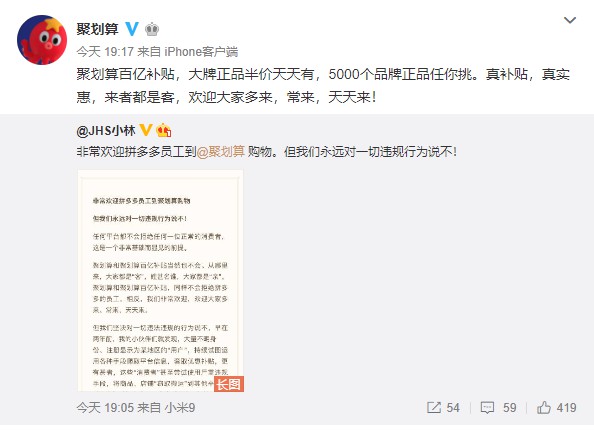 聚划算回应“封拼多多员工淘宝账号”：对违规行为说不_零售_电商报