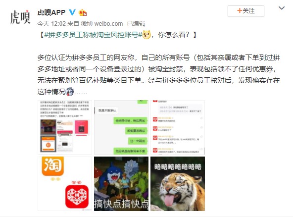 聚划算回应“封拼多多员工淘宝账号”：对违规行为说不_零售_电商报