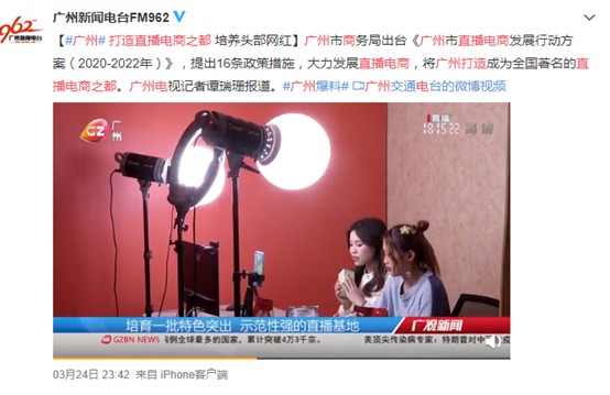 广州市要培养一万个“李佳琦” 风口之下直播电商井喷_零售_电商报