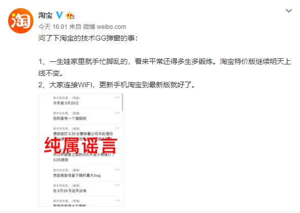 淘宝回应“弹窗Bug系开发小哥报复”传闻：纯属谣言_零售_电商报
