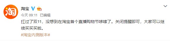 淘宝回应“弹窗Bug系开发小哥报复”传闻：纯属谣言_零售_电商报