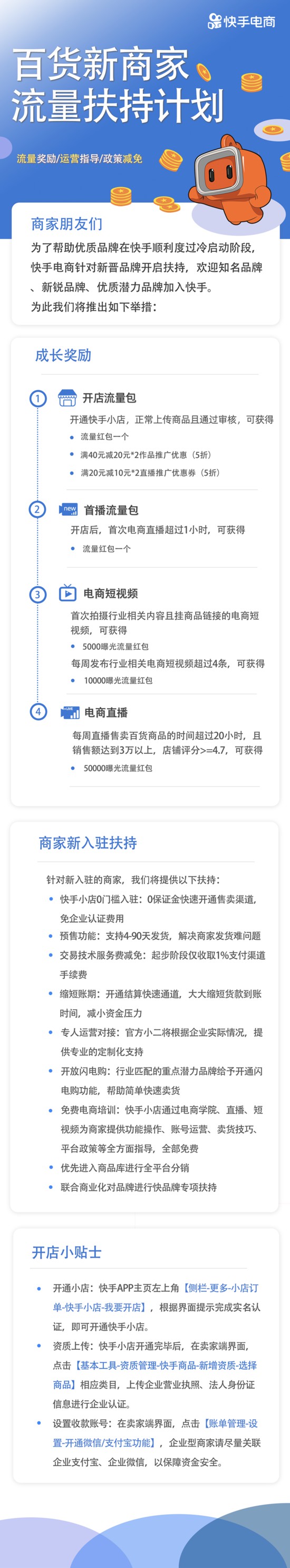 快手电商发布百货新商家流量扶持计划_零售_电商报