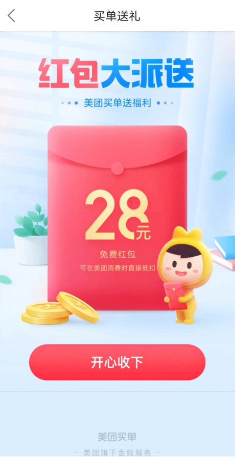 美团回应默认开通买单服务:不存在这一说法_金融_电商报