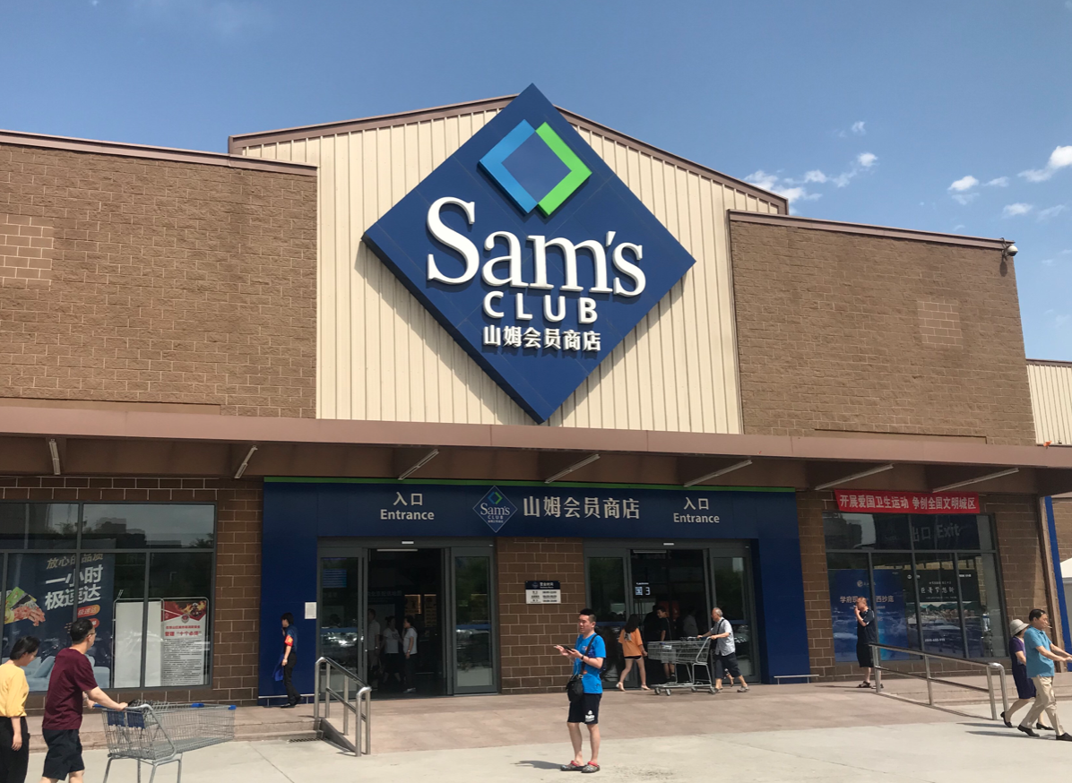 山姆中国首家旗舰店明年开业 老对手开市客怕了吗-中国商网