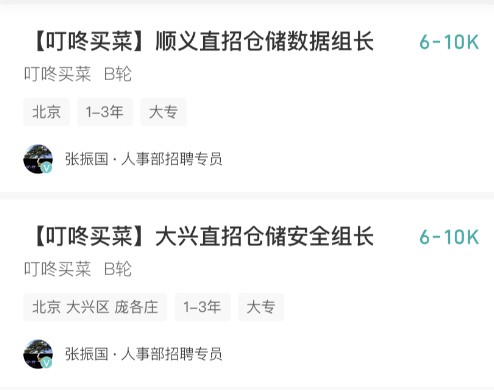 叮咚买菜挥师北上 生鲜电商焦点之战开场_零售_电商报