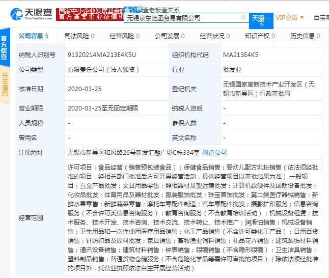 京东成立新公司 经营范围涉及医疗用品销售_零售_电商报