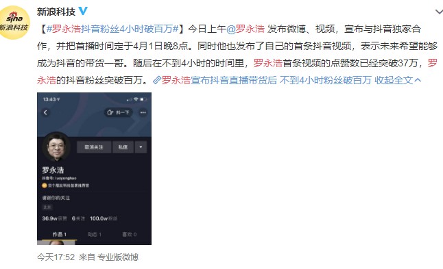 罗永浩“花落”抖音，电商直播一哥将易主？_行业观察_电商报