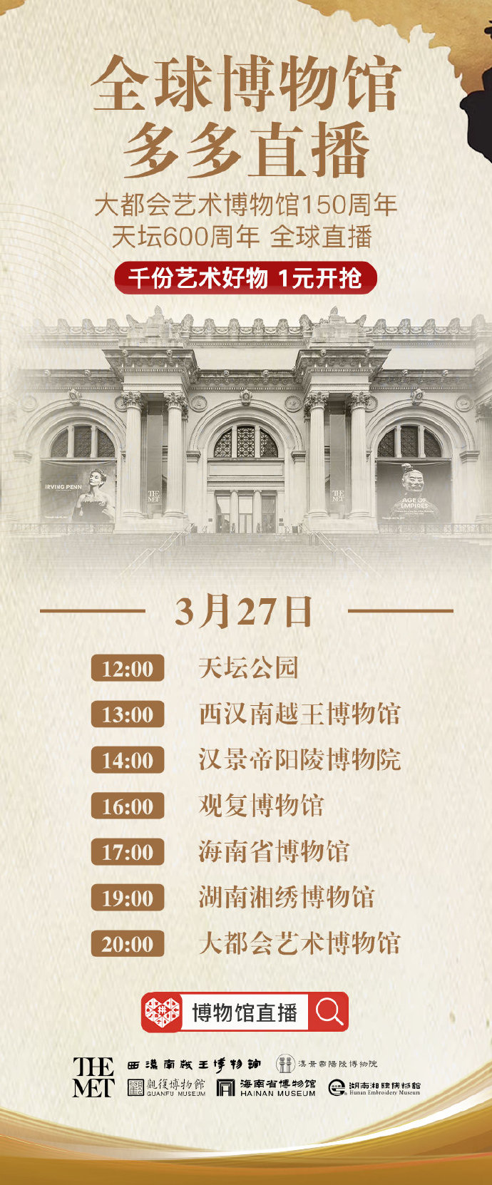 全球7所博物馆明日将上拼多多直播带货_零售_电商报