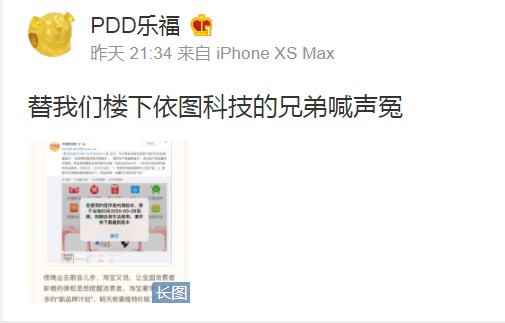 拼多多、淘宝“互封”:拼多多最新回应_零售_电商报
