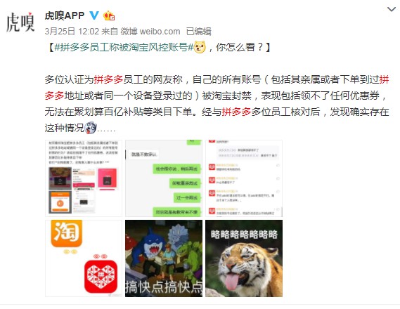 拼多多、淘宝“互封”:拼多多最新回应_零售_电商报