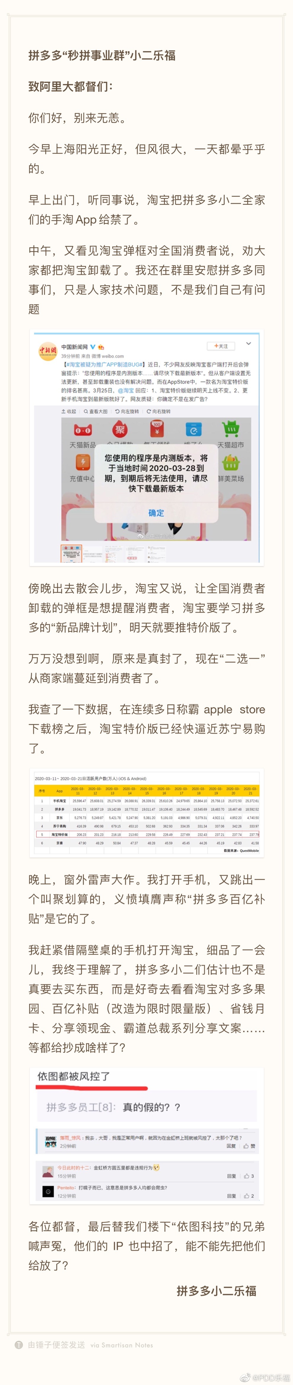 拼多多、淘宝“互封”:拼多多最新回应_零售_电商报