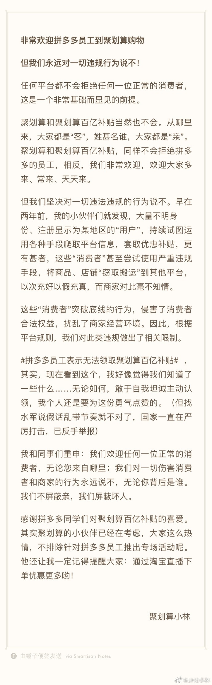拼多多、淘宝“互封”:拼多多最新回应_零售_电商报