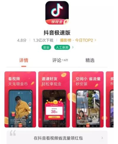 阿里们的撒钱新游戏：“极速版”奇袭，打响下沉市场争夺战！_行业观察_电商报