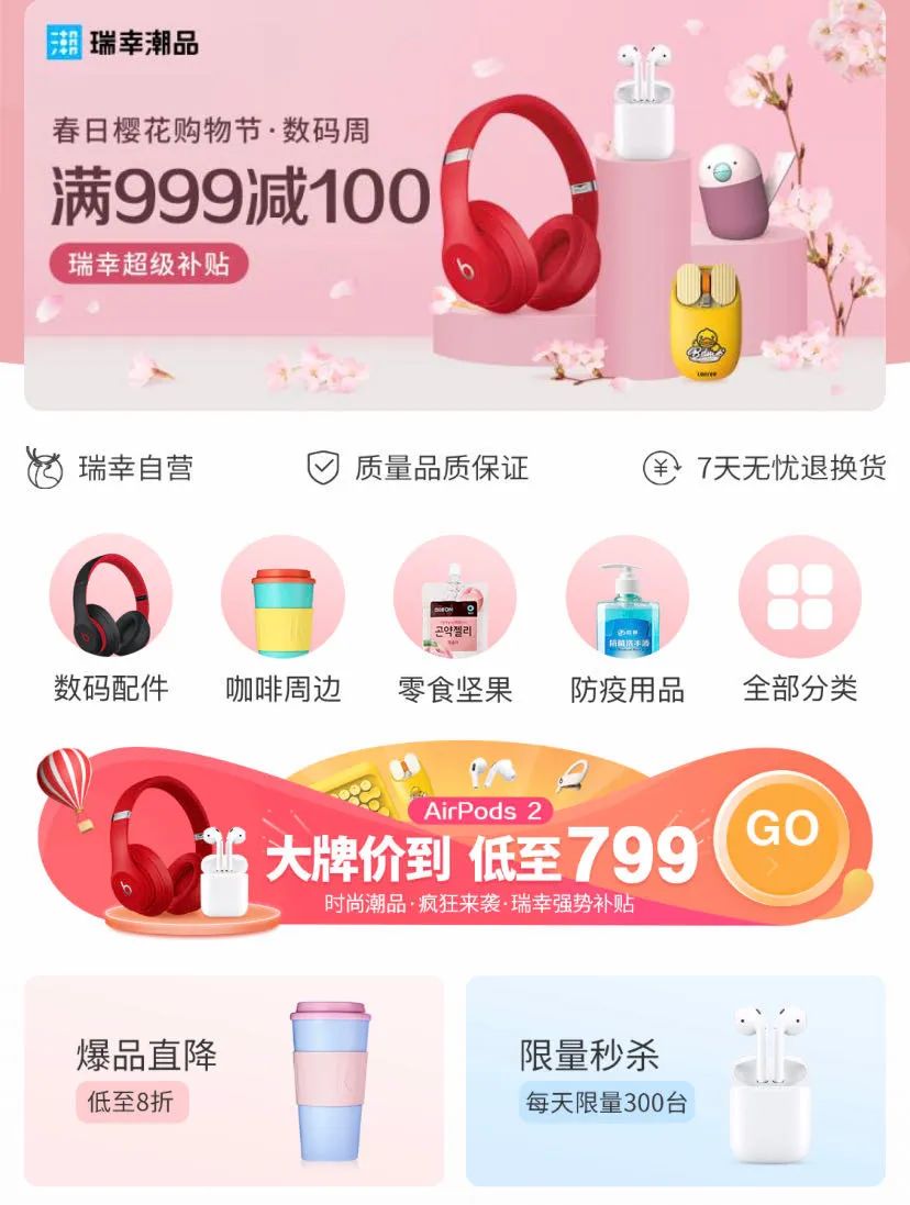 杀入电商圈，瑞幸挑起无限战争！_行业观察_电商报