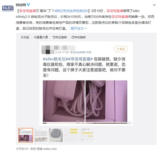 李佳琦再次直播“翻车” 罗永浩想做“带货一哥”没那么容易_零售_电商报