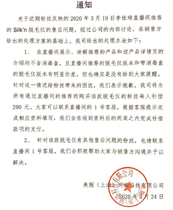 李佳琦再次直播“翻车” 罗永浩想做“带货一哥”没那么容易_零售_电商报