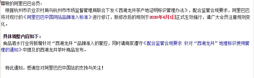 1688宣布新增针对“西湖龙井”品牌准入的管控_B2B_电商报