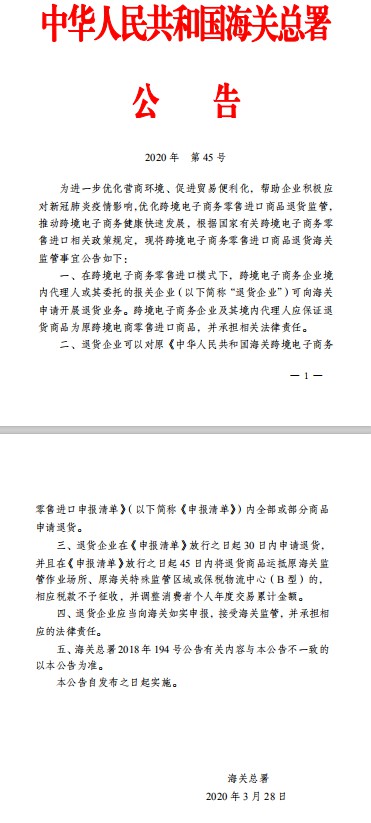 海关总署：全面推广跨境电子商务出口商品退货监管措施_跨境电商_电商报