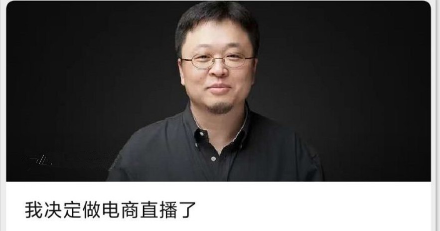 罗永浩：俞老师，终于连上了……_人物_电商报