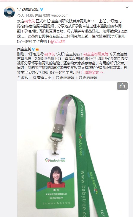 宝宝树：艺人李艾担任宝宝树研究院首席育儿官_零售_电商报