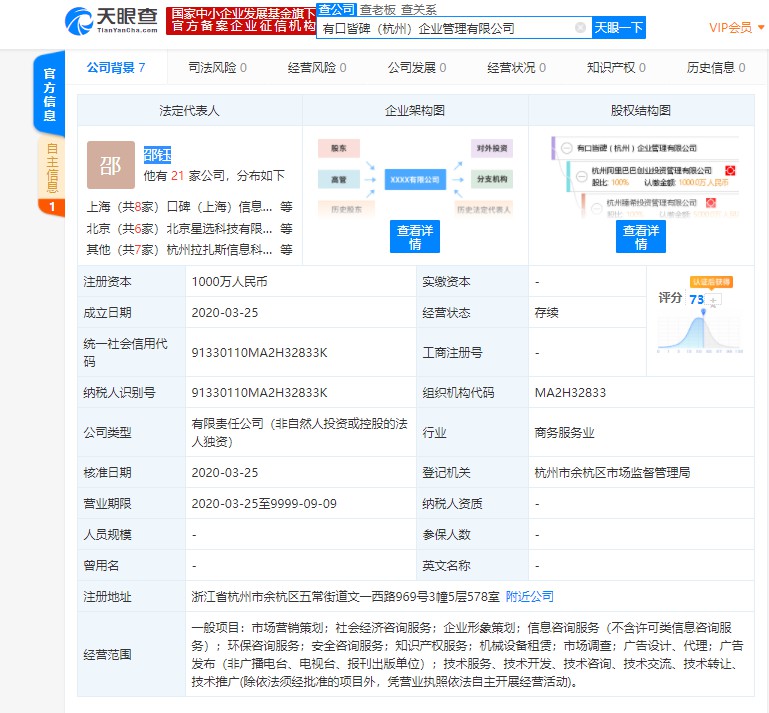 阿里成立“有口皆碑” 饿了么CFO邵钰为法定代表人_O2O_电商报