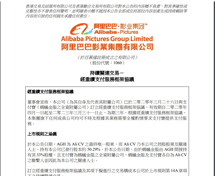 阿里影业与支付宝重续支付服务框架协议_金融_电商报