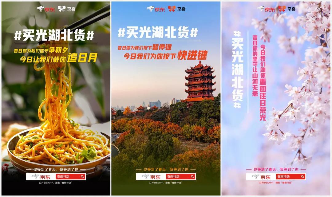 京东上线“买光湖北货”会场 1亿元专项支持湖北商家_零售_电商报