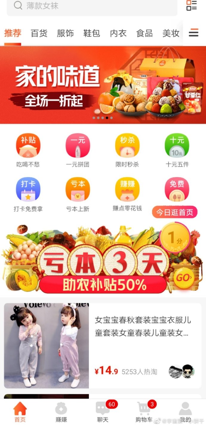 淘集集申请破产：错过了拼多多，难再有拼多多-中国商网