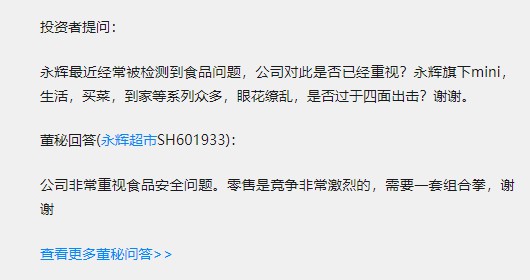 永辉超市的“多事之春”，都是扩张过快惹的祸？_零售_电商报