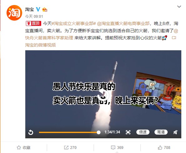 淘宝直播间卖火箭 最低优惠价4000万_零售_电商报