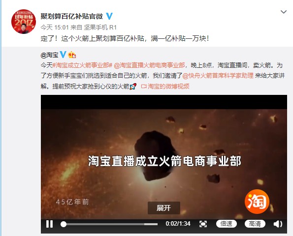 淘宝直播间卖火箭 最低优惠价4000万_零售_电商报