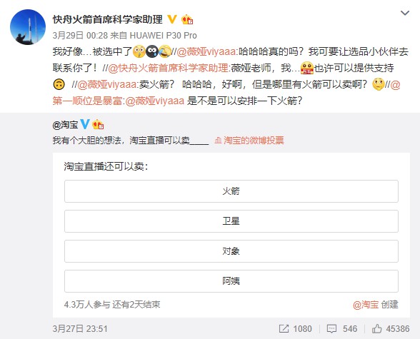 淘宝直播间卖火箭 最低优惠价4000万_零售_电商报