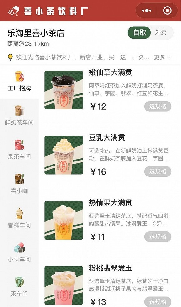 喜茶推子品牌“喜小茶” 价格亲民或为抢占市场-中国商网