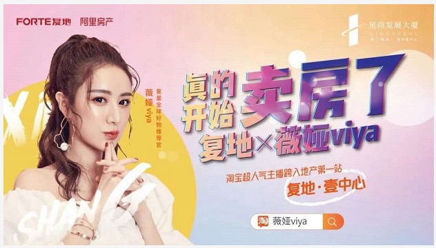 昨日卖火箭今日卖房 淘宝直播内容生态再进化_零售_电商报