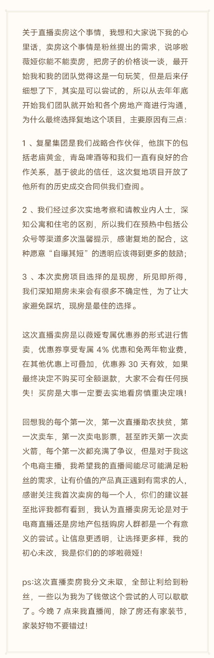 昨日卖火箭今日卖房 淘宝直播内容生态再进化_零售_电商报