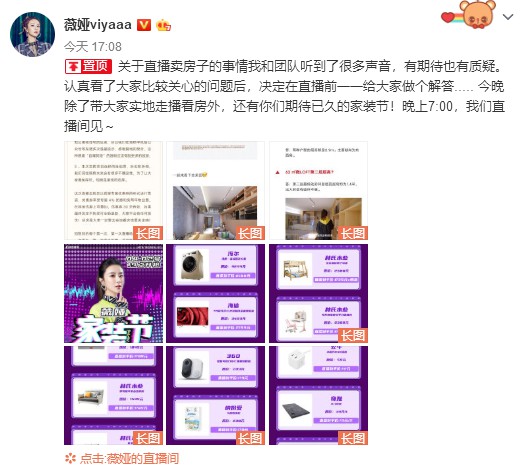 昨日卖火箭今日卖房 淘宝直播内容生态再进化_零售_电商报