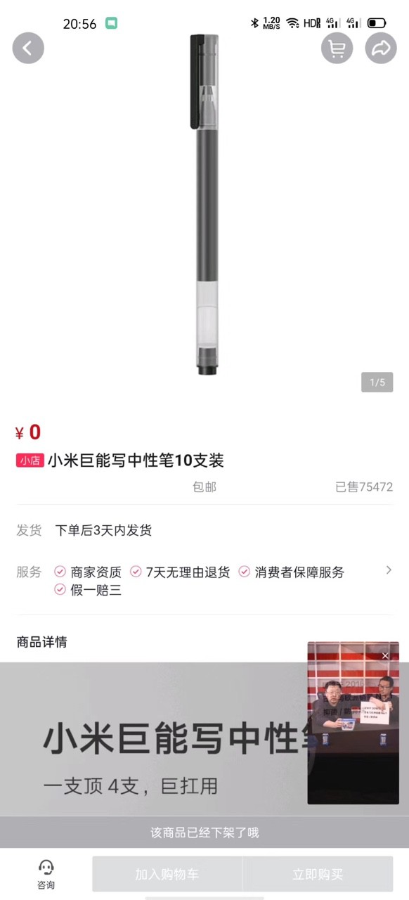 罗永浩直播首秀：“听相声”者多下单少 一次“失败”的成功_零售_电商报